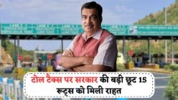 2025 में हाईवे यात्रा होगी सस्ती! सरकार ने घटाया टोल टैक्स, जानें नई छूट के नियम