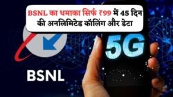 BSNL का नया धमाका: ₹95 में 45 दिन का प्लान, जियो-एयरटेल को टक्कर!