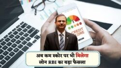 2025 में लोन लेने वालों के लिए बड़ी राहत: RBI के नए नियमों से CIBIL स्कोर पर आसान हुआ अप्रूवल