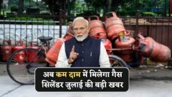 जुलाई 2025 से सिलेंडर के दामों में बड़ा बदलाव – हर महीने ₹150 की छूट का फायदा कैसे उठाएं?