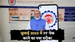 EPFO की नई सेवा: सिर्फ 1 मिनट में SMS से चेक करें PF स्टेटस, करोड़ों को मिलेगी राहत!