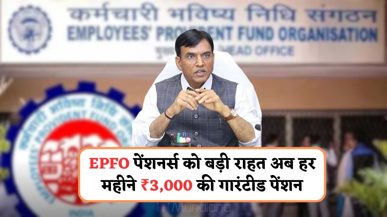 EPFO ​​Pension Hike