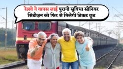 वरिष्ठ नागरिकों के लिए Ticket Concession की वापसी – अब ट्रेन यात्रा होगी सस्ती और आरामदायक!