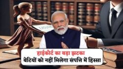 क्या बहनों का पिता की प्रॉपर्टी पर हक खत्म हो रहा है? कोर्ट का बड़ा बयान जानें