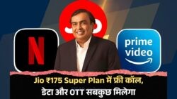 Jio का धमाकेदार ऑफर – ₹175 में अनलिमिटेड कॉल, डेटा और OTT एक्सेस के साथ Jio Recharge Plan!