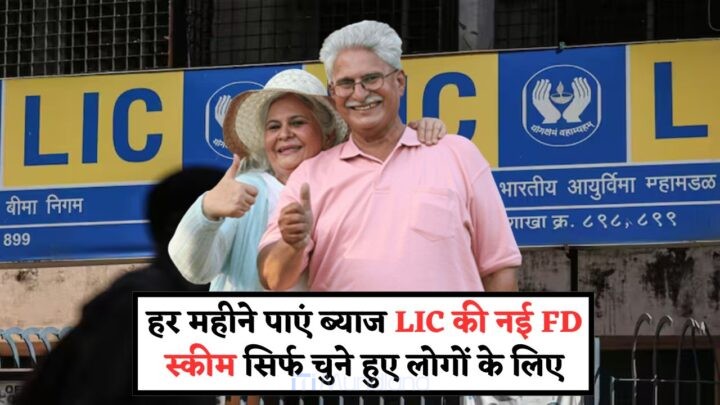 LIC New Scheme