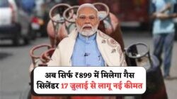 17 जुलाई को सिलेंडर की कीमतों में ₹100+ की भारी कमी – जानें आपके शहर में आज का LPG रेट!