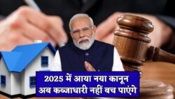 2025 का नया Rule: अब कब्जाधारियों से जमीन पाने का सुनहरा मौका!