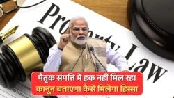 मां-बाप की संपत्ति में सबको अधिकार - कोर्ट की नई गाइडलाइन से जानें कैसे