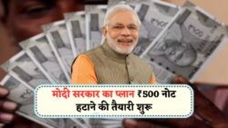 ₹500 के नोट पर बैन: जानिए कब से नहीं चलेगा और आपके लिए क्या कदम उठाना ज़रूरी है!