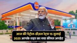 15 जुलाई: पेट्रोल ₹90 से नीचे, डीजल भी सस्ता - जानें आपके शहर में फ्यूल के नए दाम!