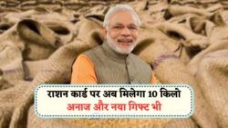 सरकार का बड़ा कदम: अब Ration Card धारकों को हर महीने मिलेगा Free Grocery Pack!