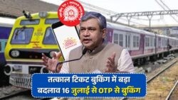 Aadhar OTP से 30 मिनट तक एजेंट्स की एंट्री बंद, अब टिकट बुकिंग हुई और भी आसान!