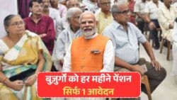 60 साल से ऊपर के लिए खुशखबरी: सरकार की नई आसान Pension Yojana के तहत पाएं हर महीने ₹3,000!