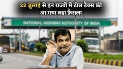 बिना टोल टैक्स के गाड़ी चलाने का मौका – 22 जुलाई 2025 से 15 राज्यों में लागू हुआ नया नियम!