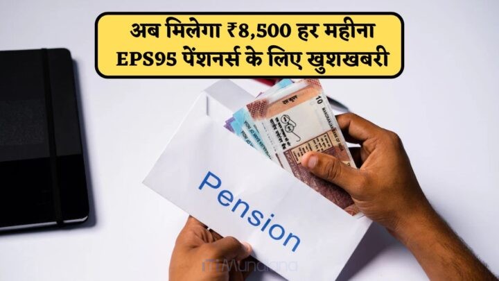 Private Sector Pension Increased