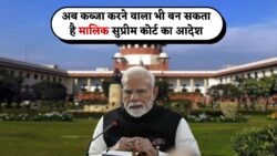 कोर्ट का बड़ा फैसला: 12 साल तक जमीन पर रहकर बनें उसके मालिक, जानें आपके Property Rights