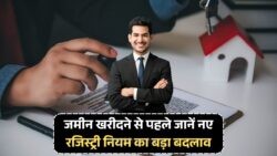 2025 से हर राज्य में लागू होगा統一 रजिस्ट्रेशन सिस्टम – जानिए पूरी प्रक्रिया का रहस्य!