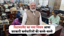 सरकारी नौकरी वालों के लिए बड़ी खुशखबरी: रिटायरमेंट उम्र में बदलाव के साथ एक्सटेंशन का तोहफा!