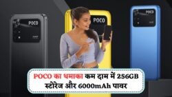 पापा की परियों की पहली पसंद: 256GB स्टोरेज और सुपर बैटरी वाला POCO स्मार्टफोन ऑफर